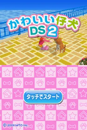 Kawaii Koinu DS 2 (Japan) (Rev 2) screen shot title